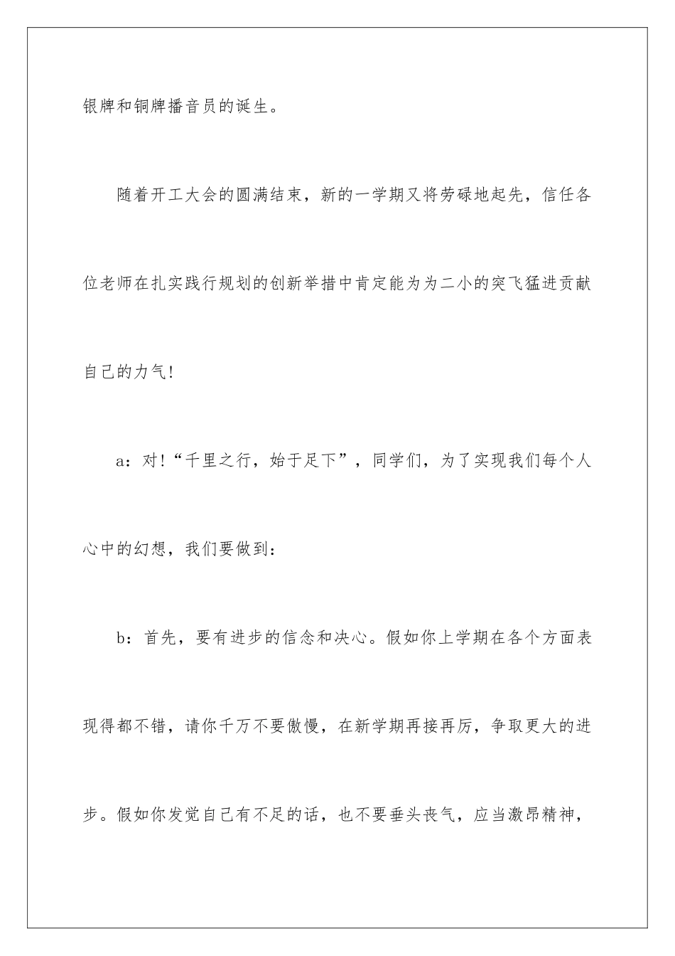 新学期的红领巾广播稿_第3页