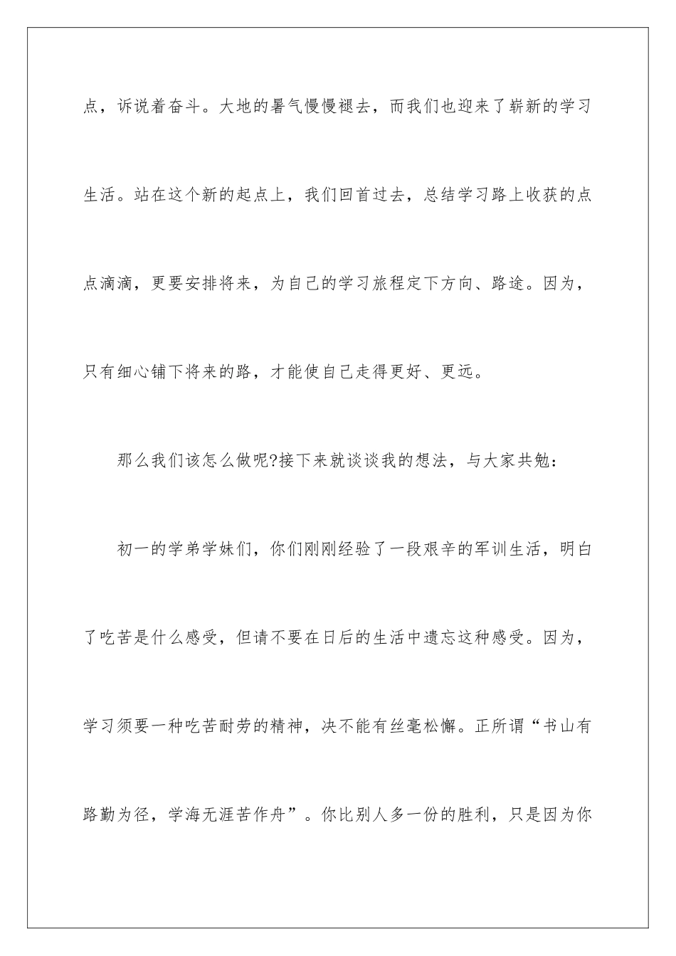 新学期的演讲稿_第2页