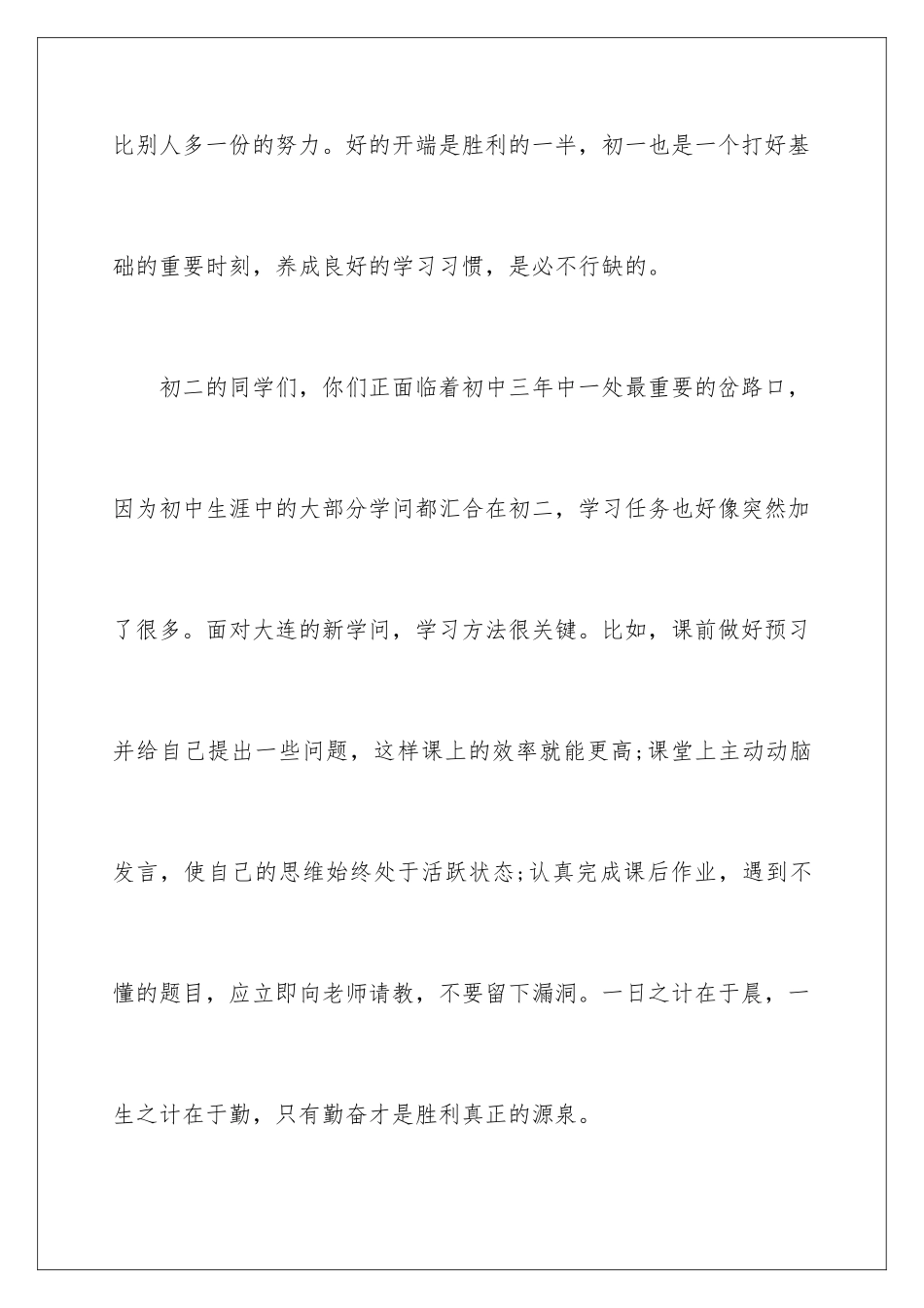 新学期的演讲稿_第3页