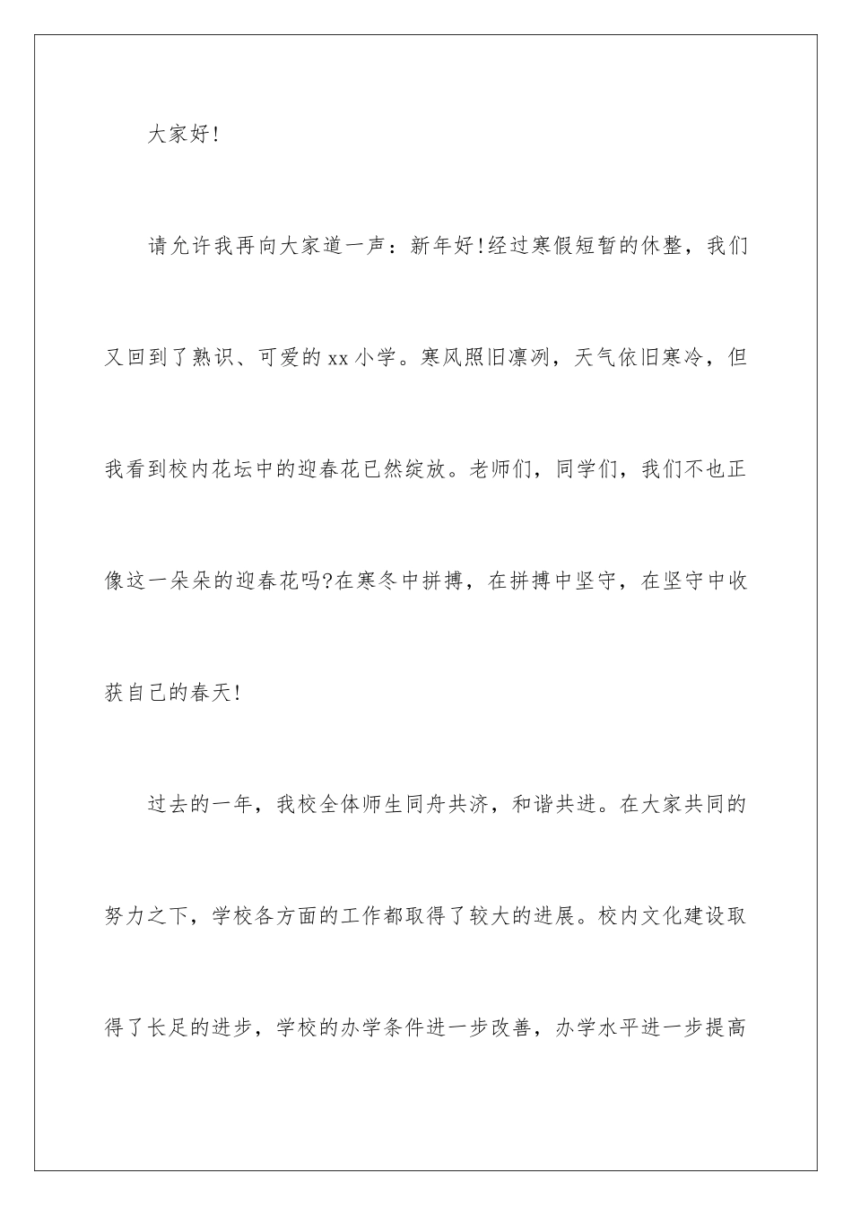 新学期的讲话稿_第2页