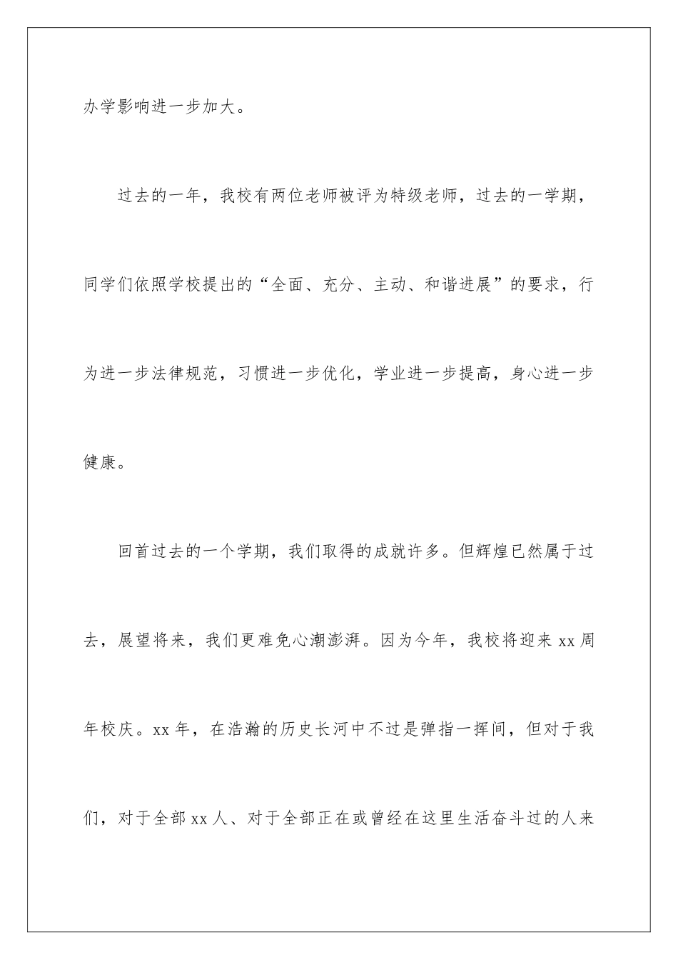 新学期的讲话稿_第3页