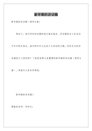 新学期的讲话稿