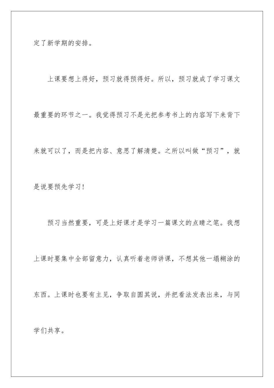 新学期的计划周记_第2页