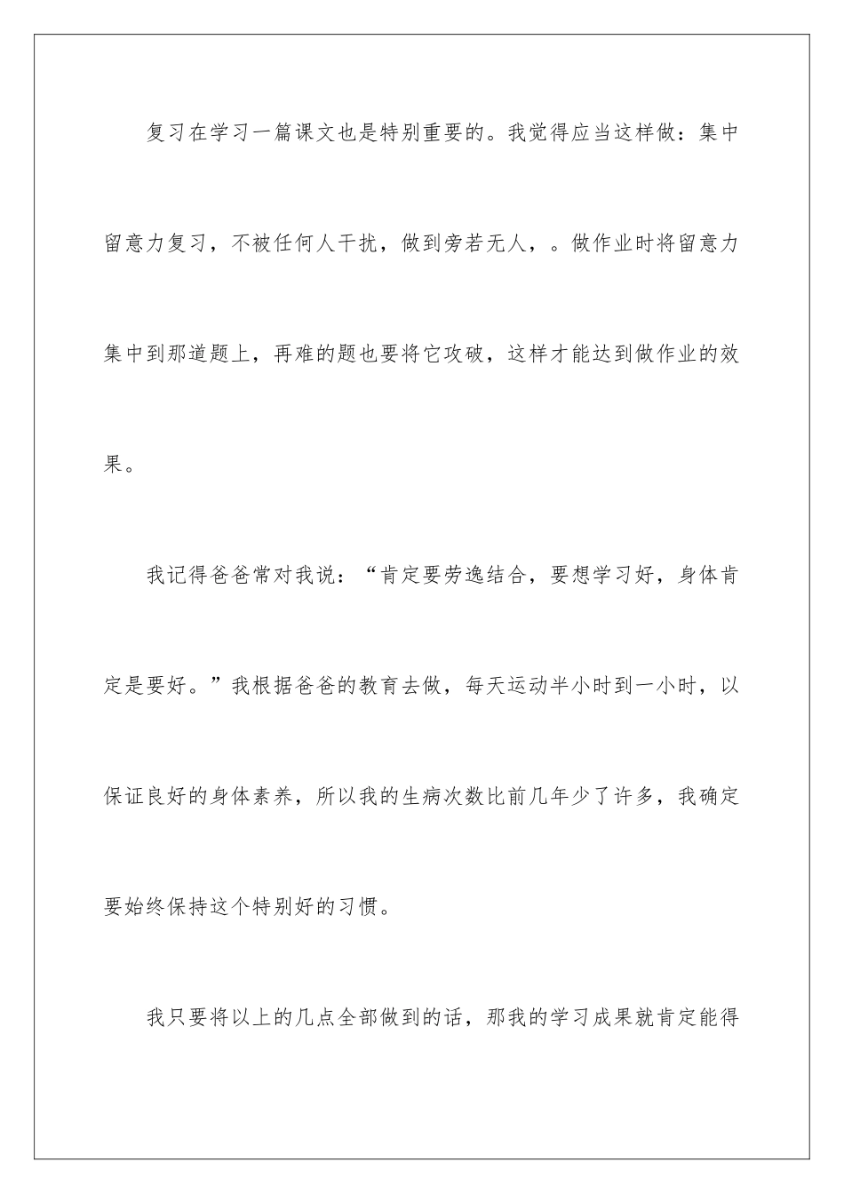 新学期的计划周记_第3页