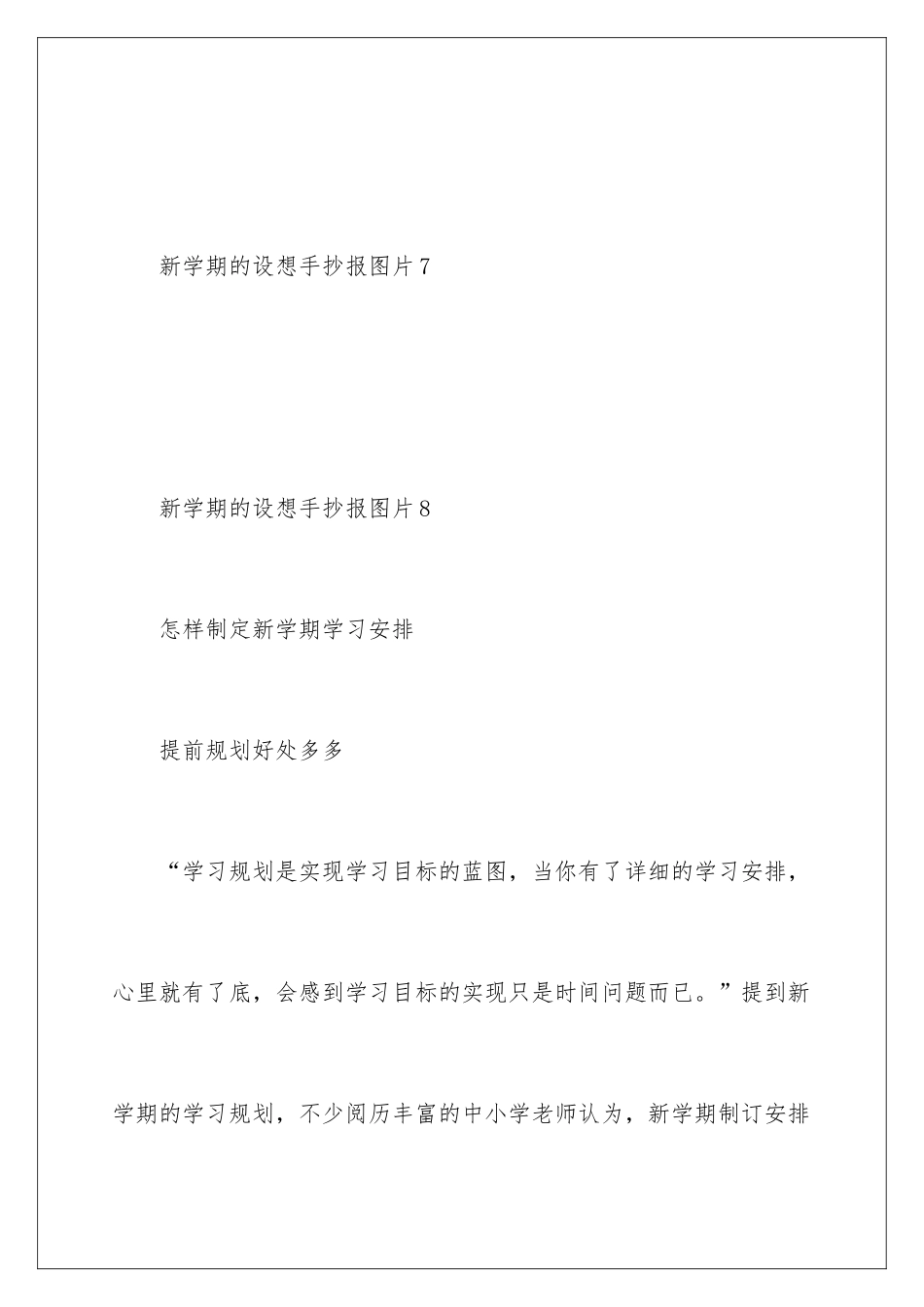 新学期的设想手抄报_第3页
