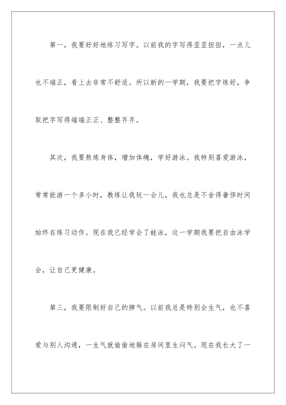 新学期的打算日记_第2页
