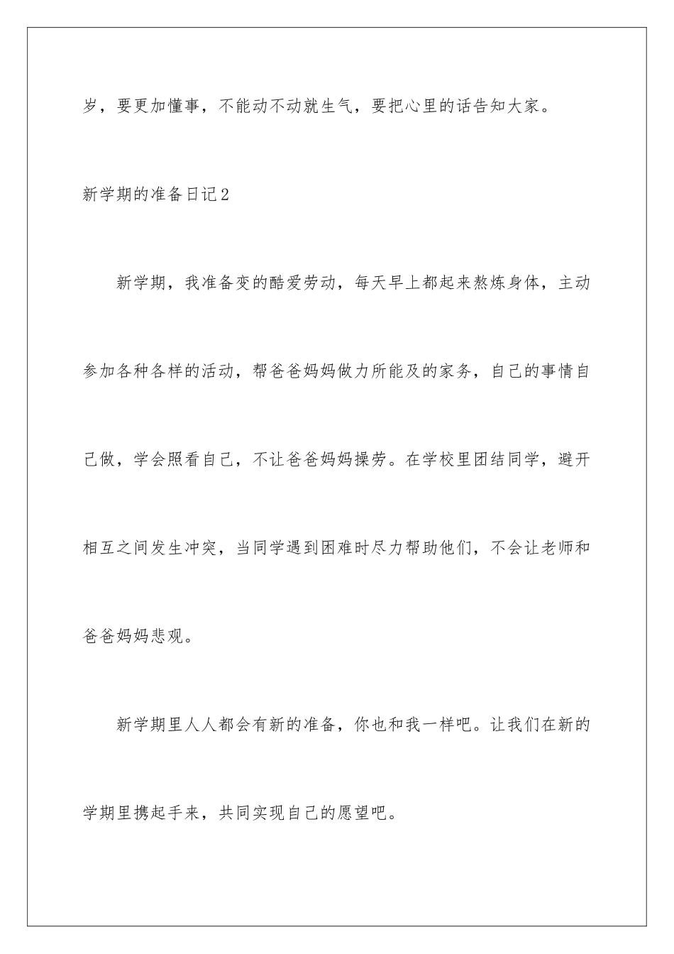 新学期的打算日记_第3页