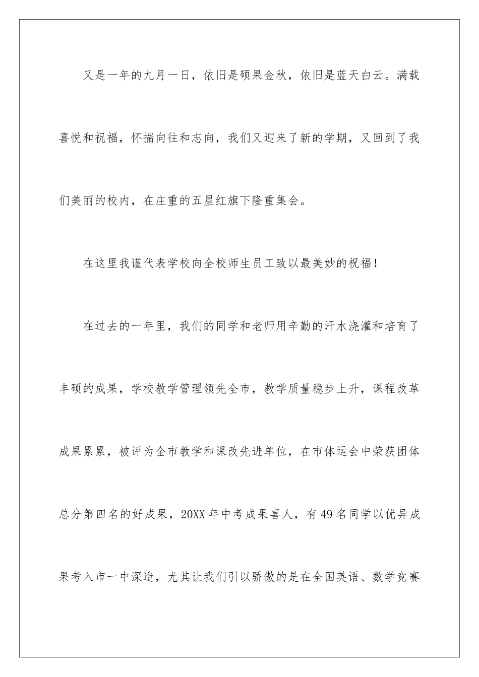 新学期的致辞_第2页