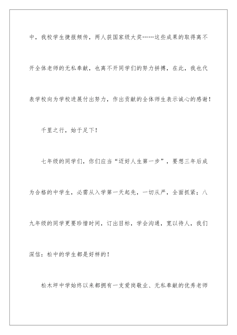 新学期的致辞_第3页