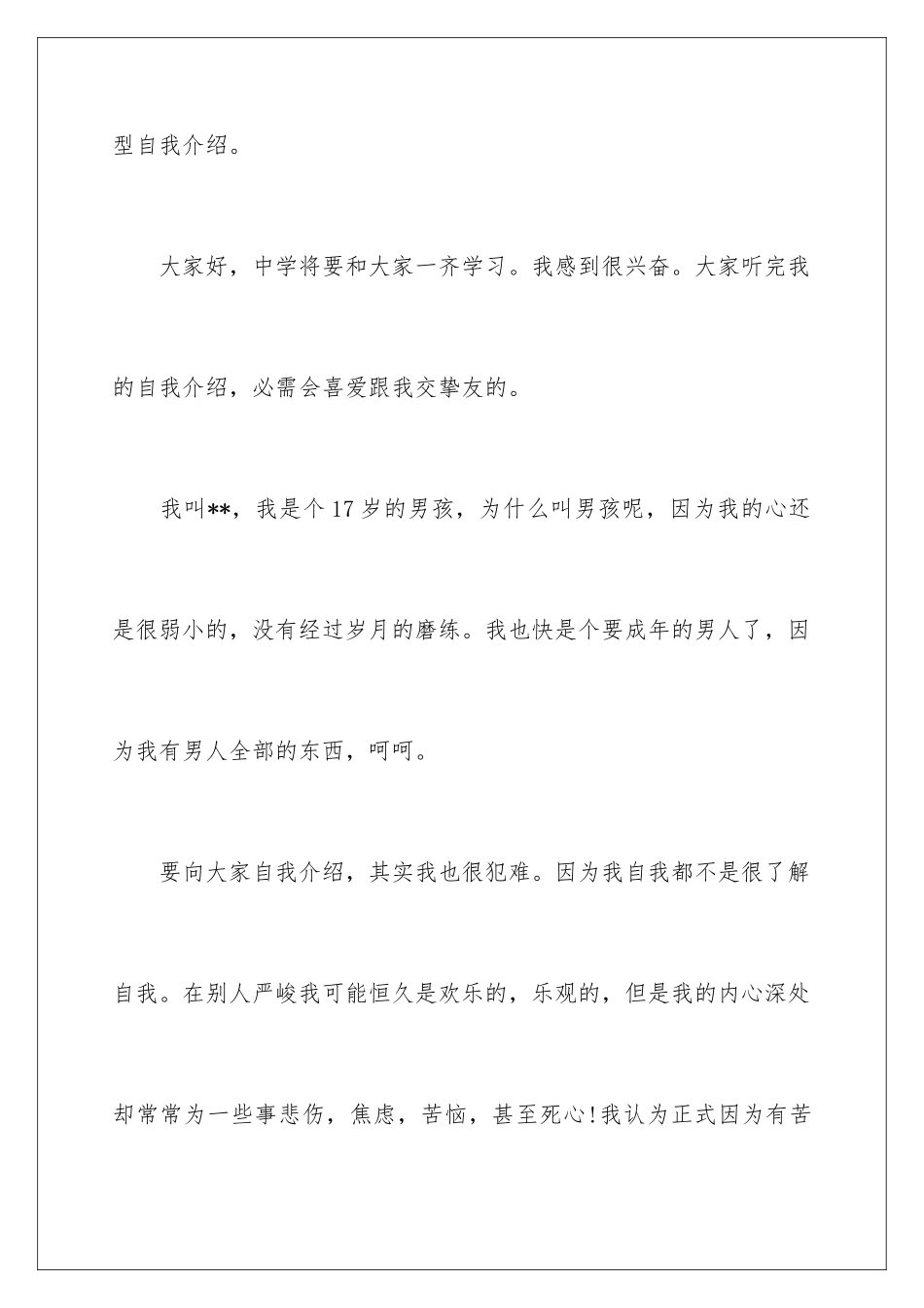 新学期的自我介绍_第2页