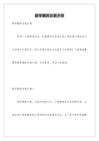 新学期的自我介绍