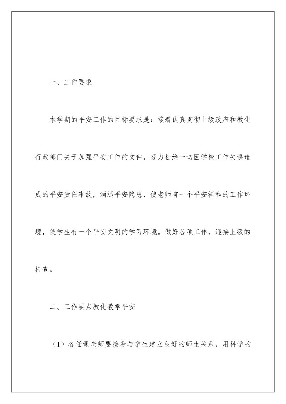 新学期的计划_第2页