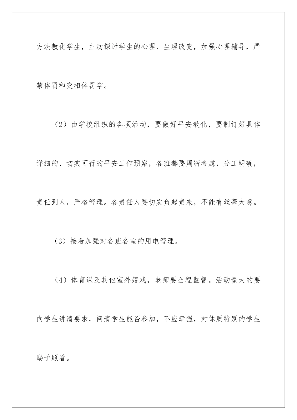 新学期的计划_第3页