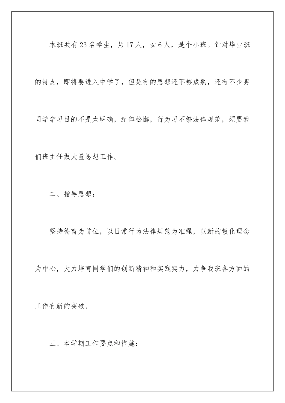 新学期秋季六年级上学期班主任工作计划_第2页