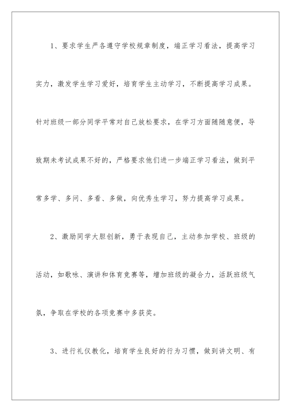 新学期秋季六年级上学期班主任工作计划_第3页