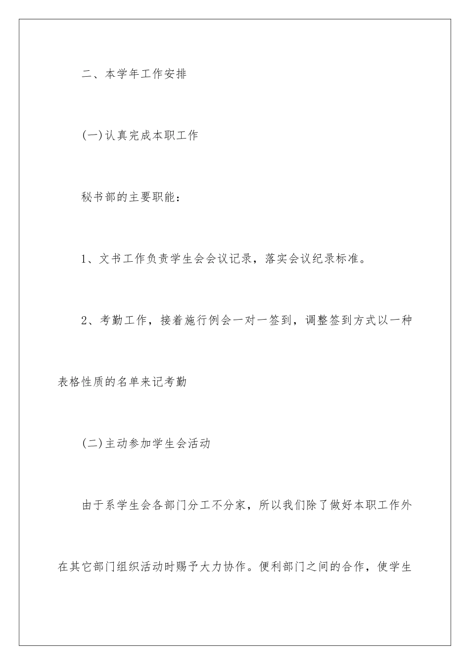 新学期秘书部工作计划_第3页