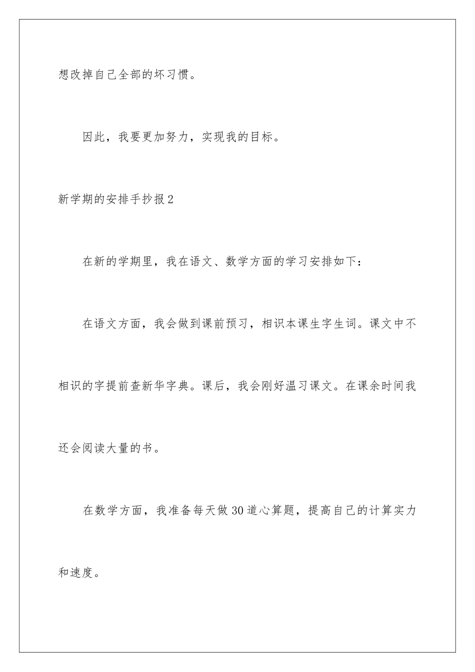 新学期的计划手抄报_第2页