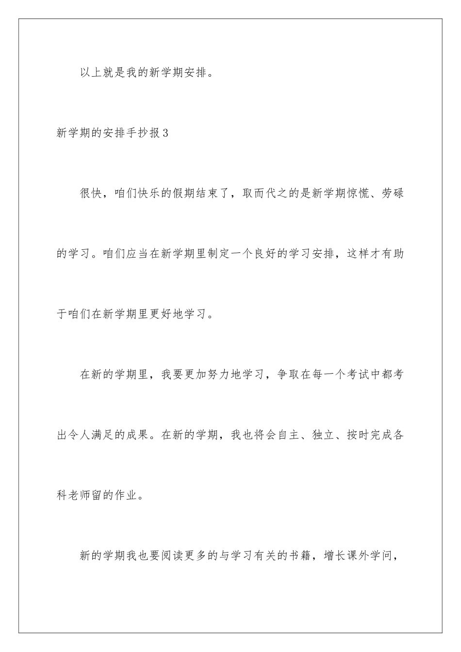 新学期的计划手抄报_第3页