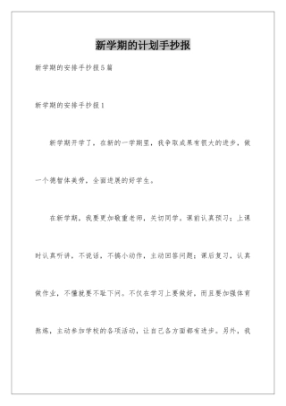 新学期的计划手抄报