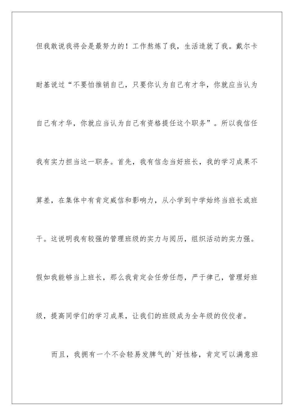 新学期竞选班长演讲稿_第3页