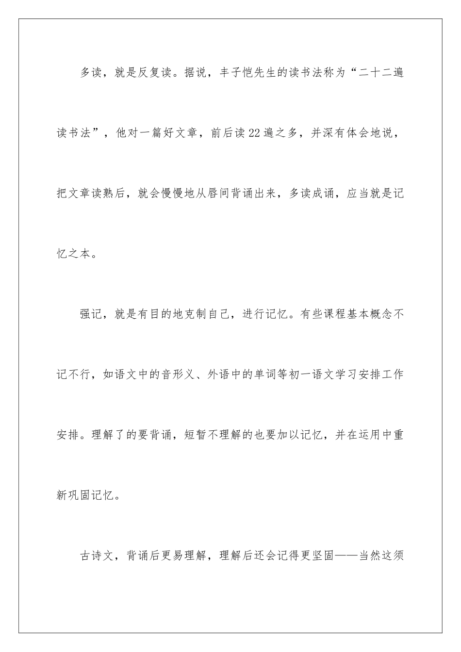 新学期的语文学习计划_第2页
