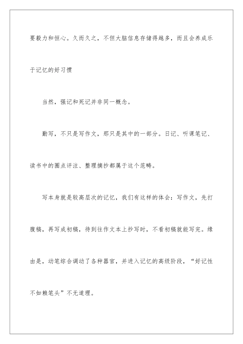 新学期的语文学习计划_第3页