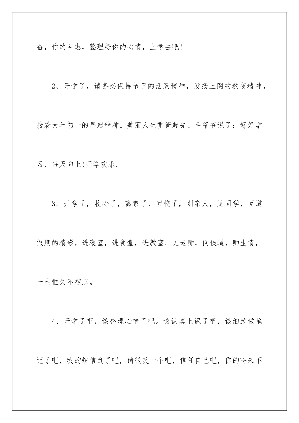 新学期祝福寄语_第2页