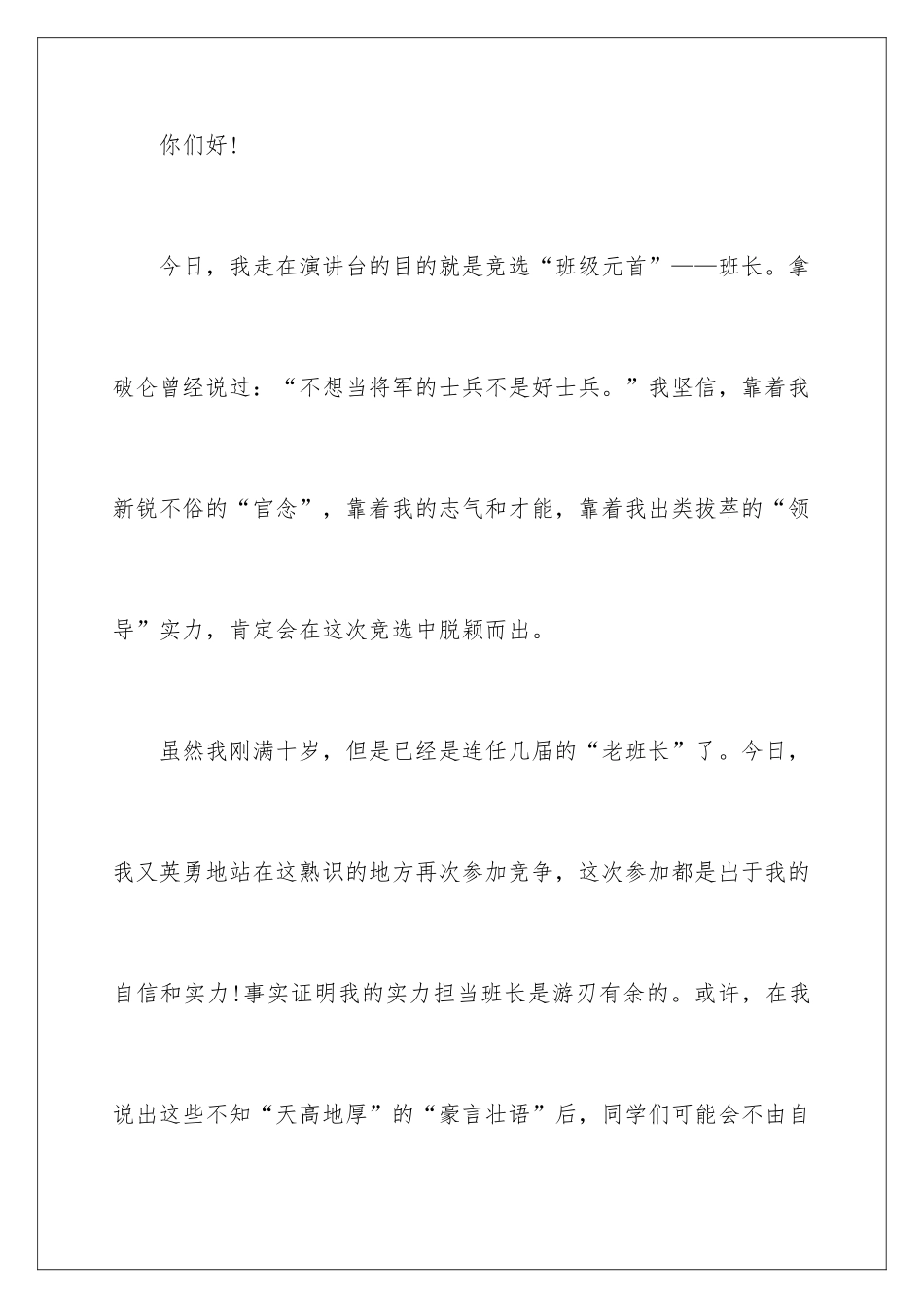 新学期竞选班干部演讲稿_第2页