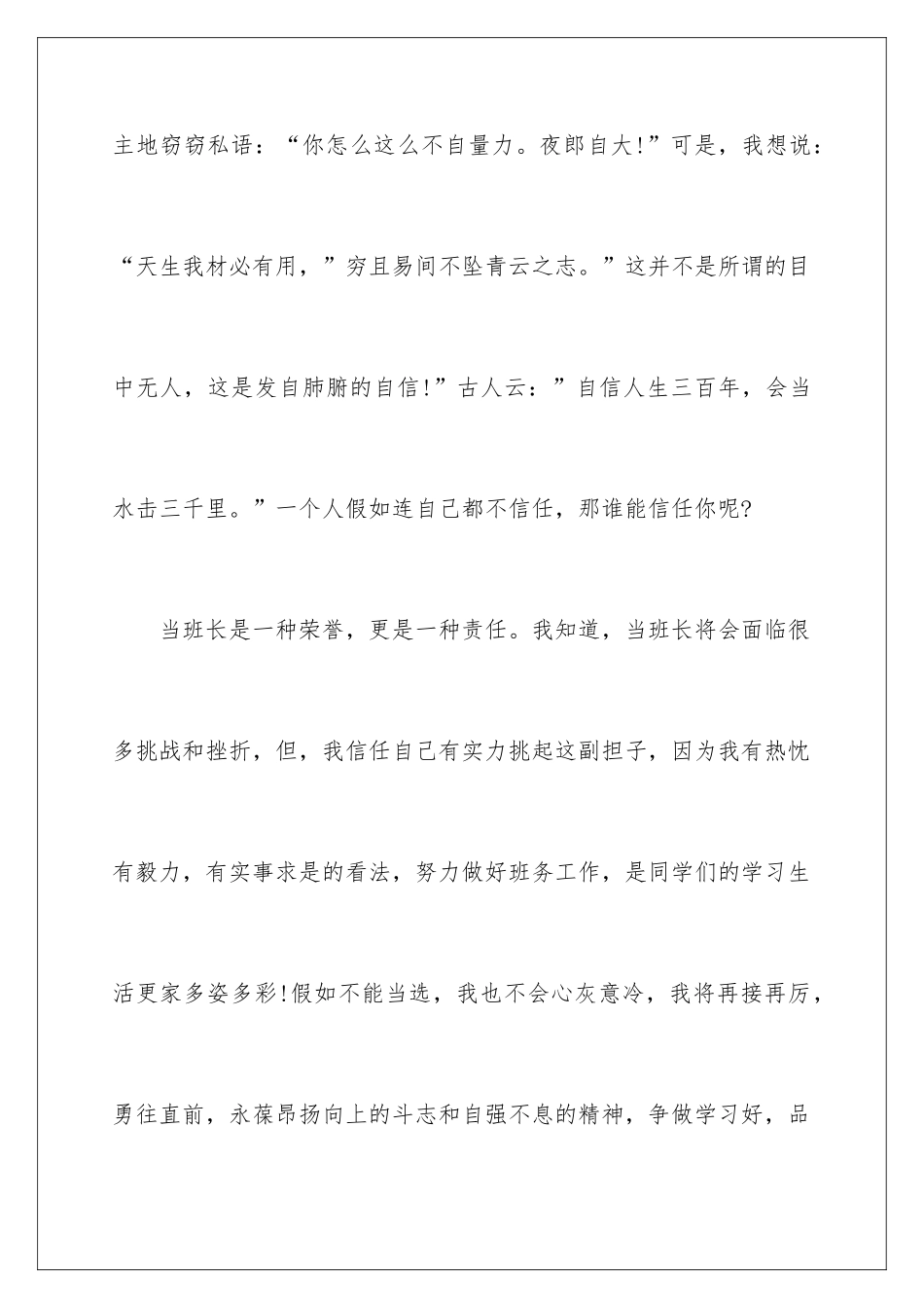 新学期竞选班干部演讲稿_第3页