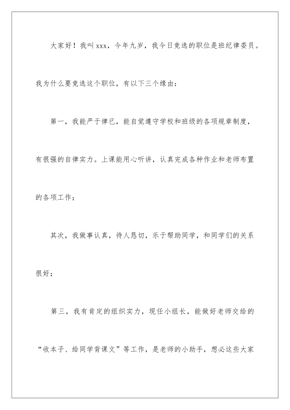 新学期竞选班干部发言稿_第2页