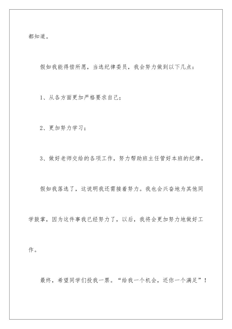 新学期竞选班干部发言稿_第3页