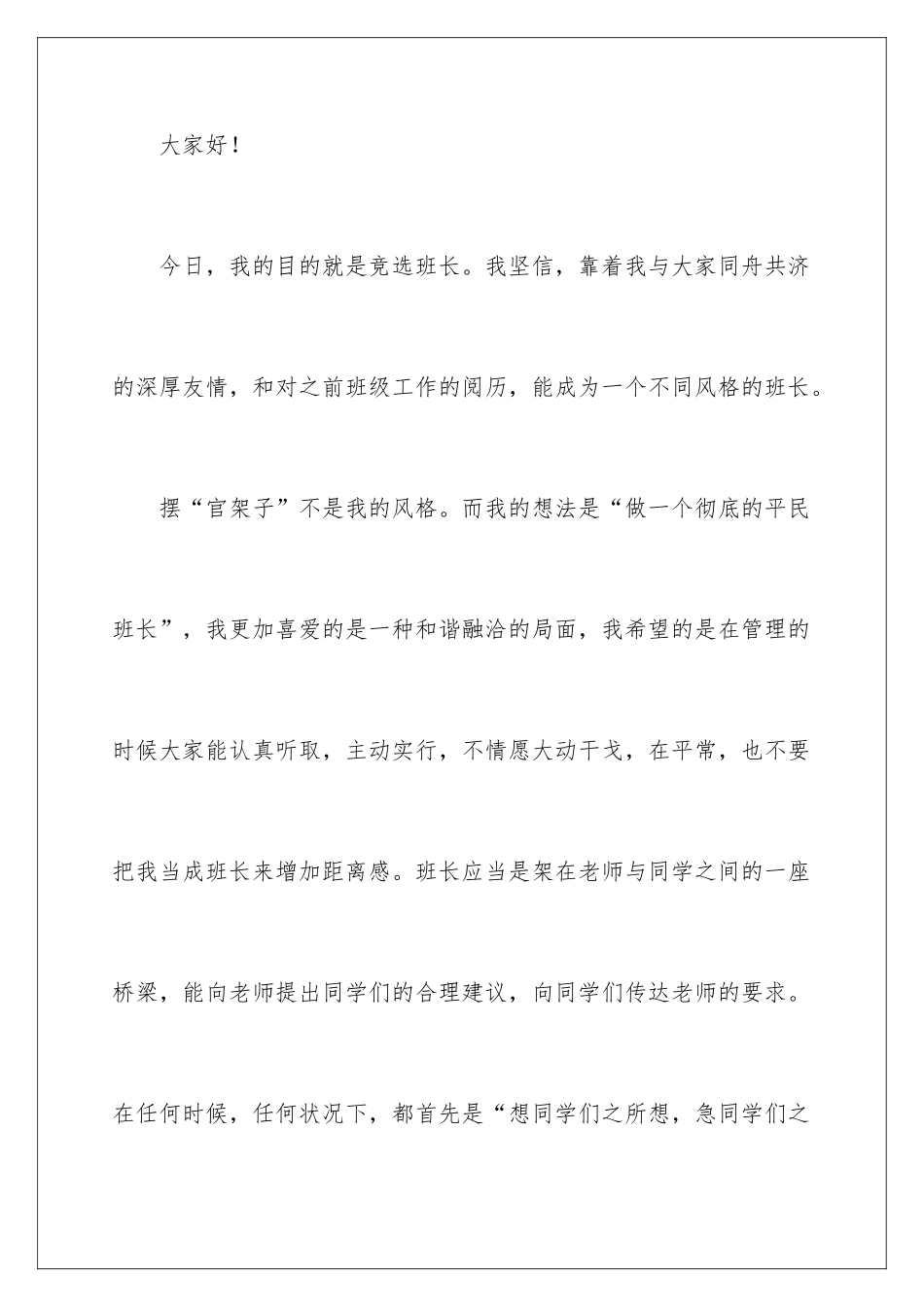 新学期竞聘班长演讲稿_第2页