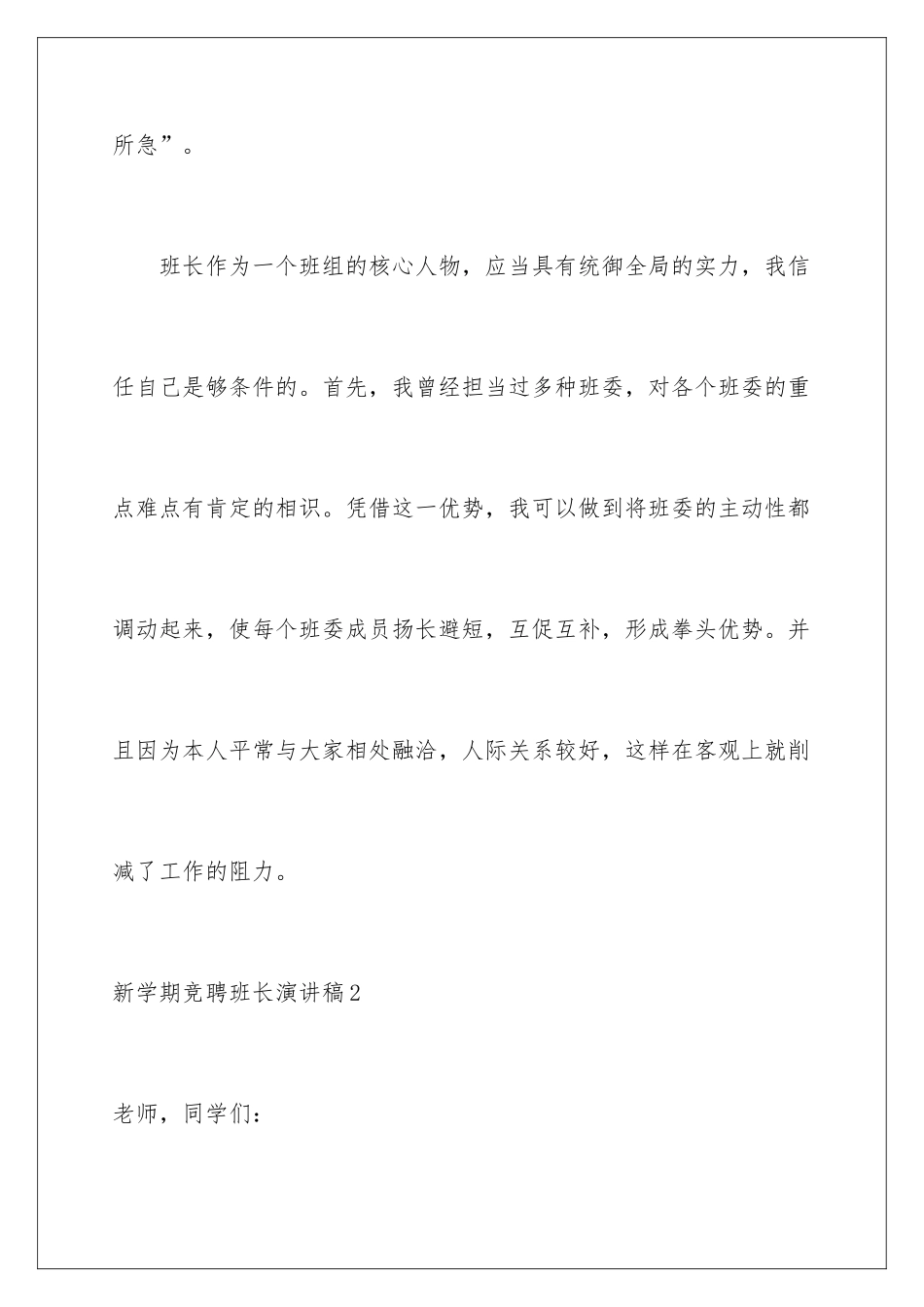 新学期竞聘班长演讲稿_第3页