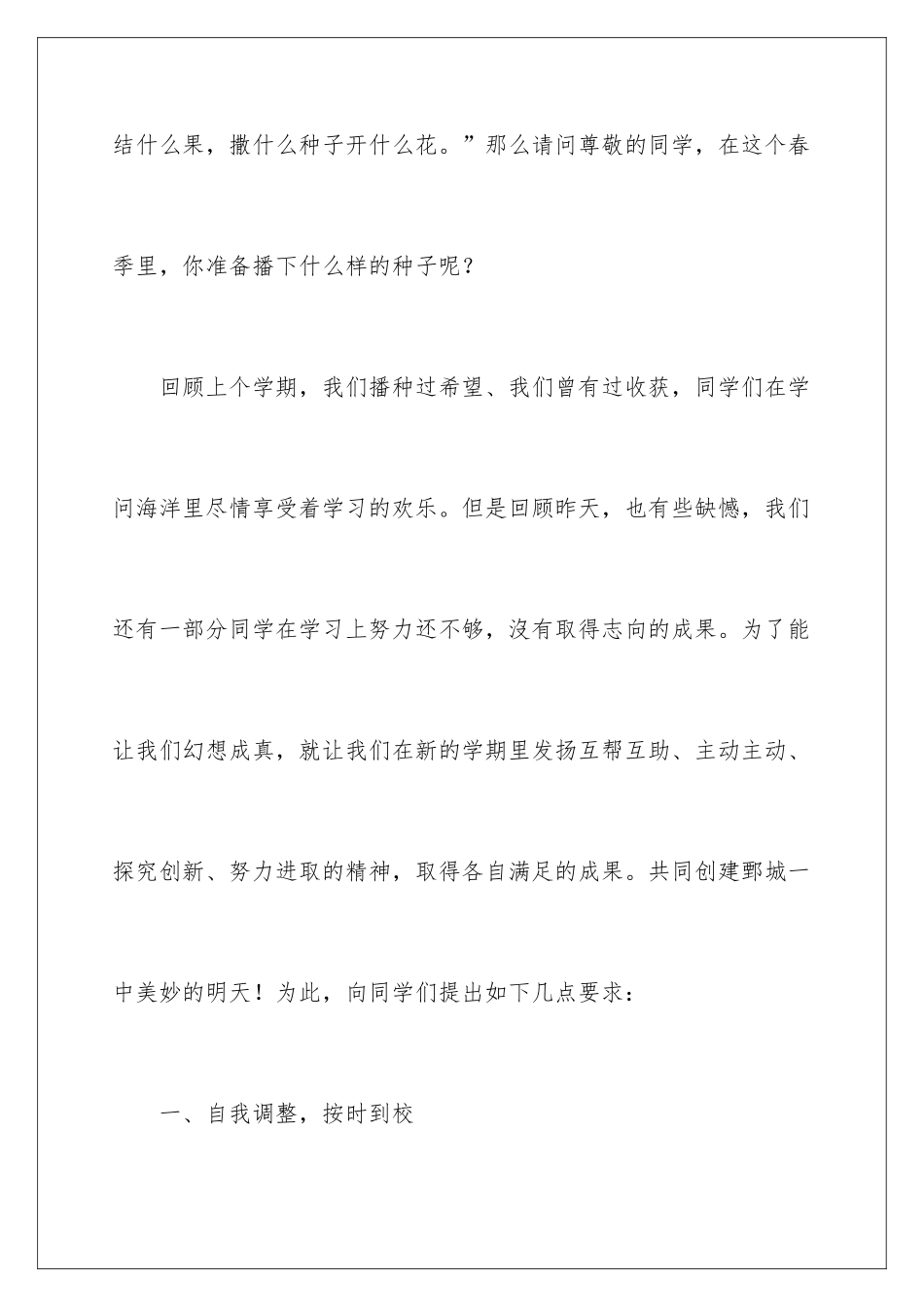 新学期第二周国旗下讲话_第2页