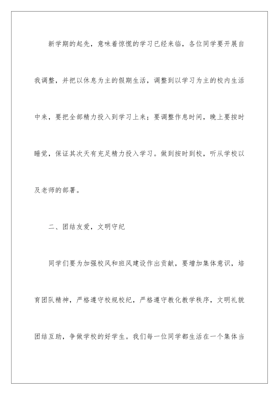 新学期第二周国旗下讲话_第3页