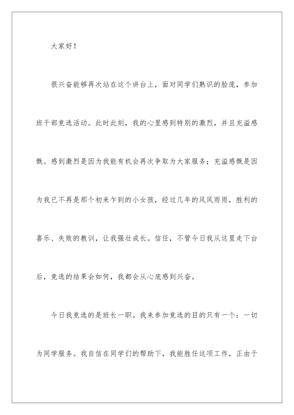 新学期竞选班长发言稿_第2页