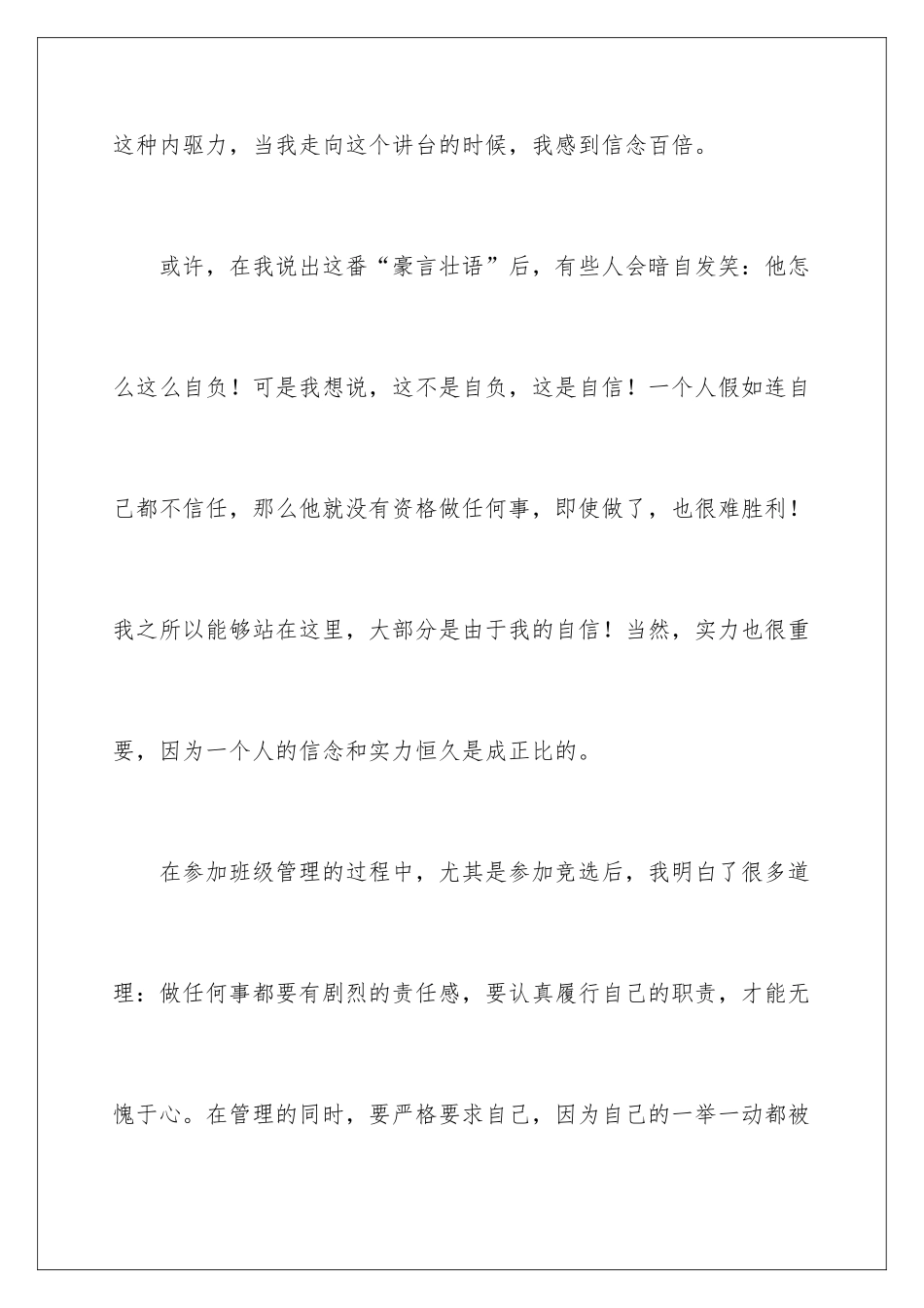 新学期竞选班长发言稿_第3页