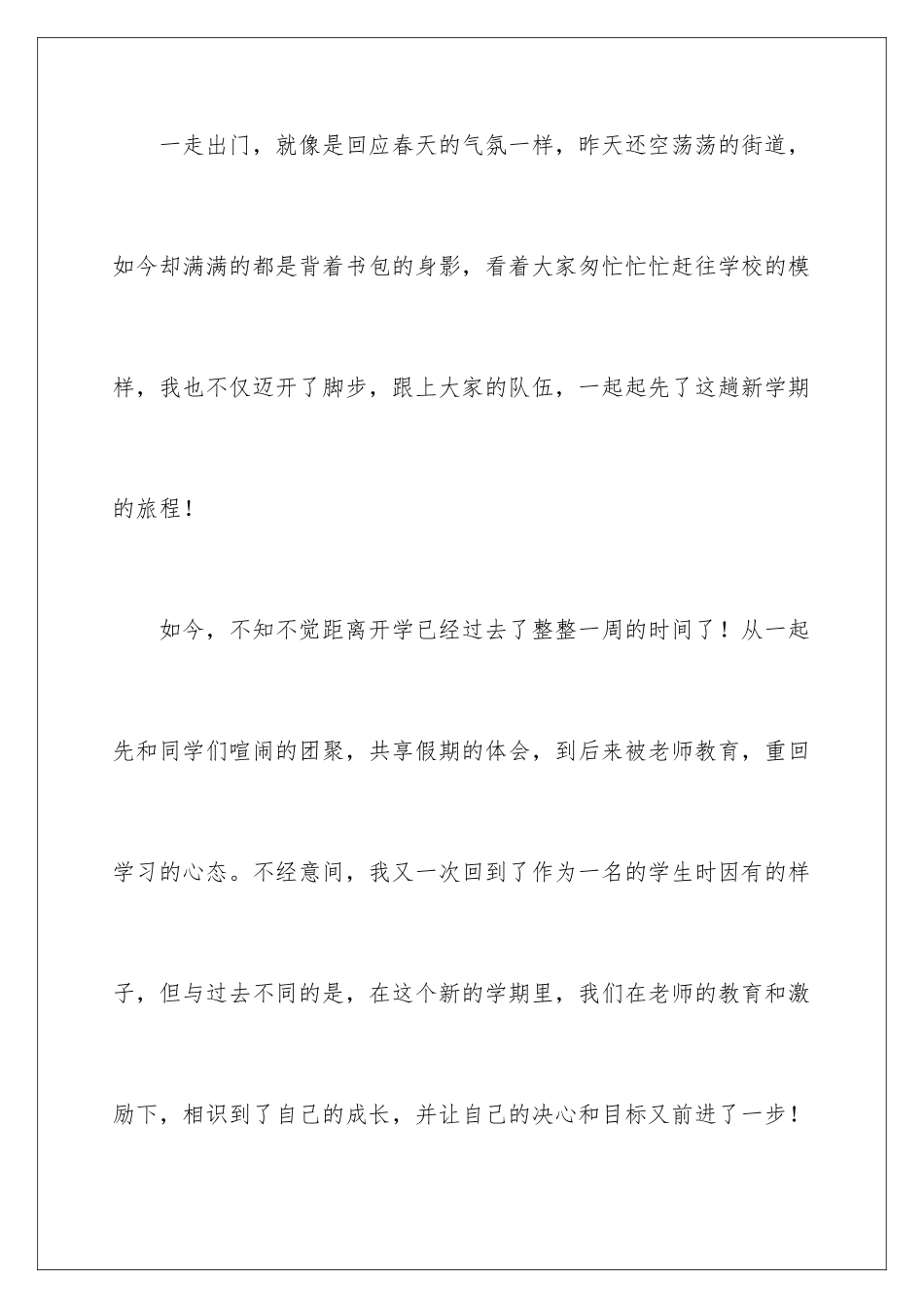 新学期第一周周记_第2页