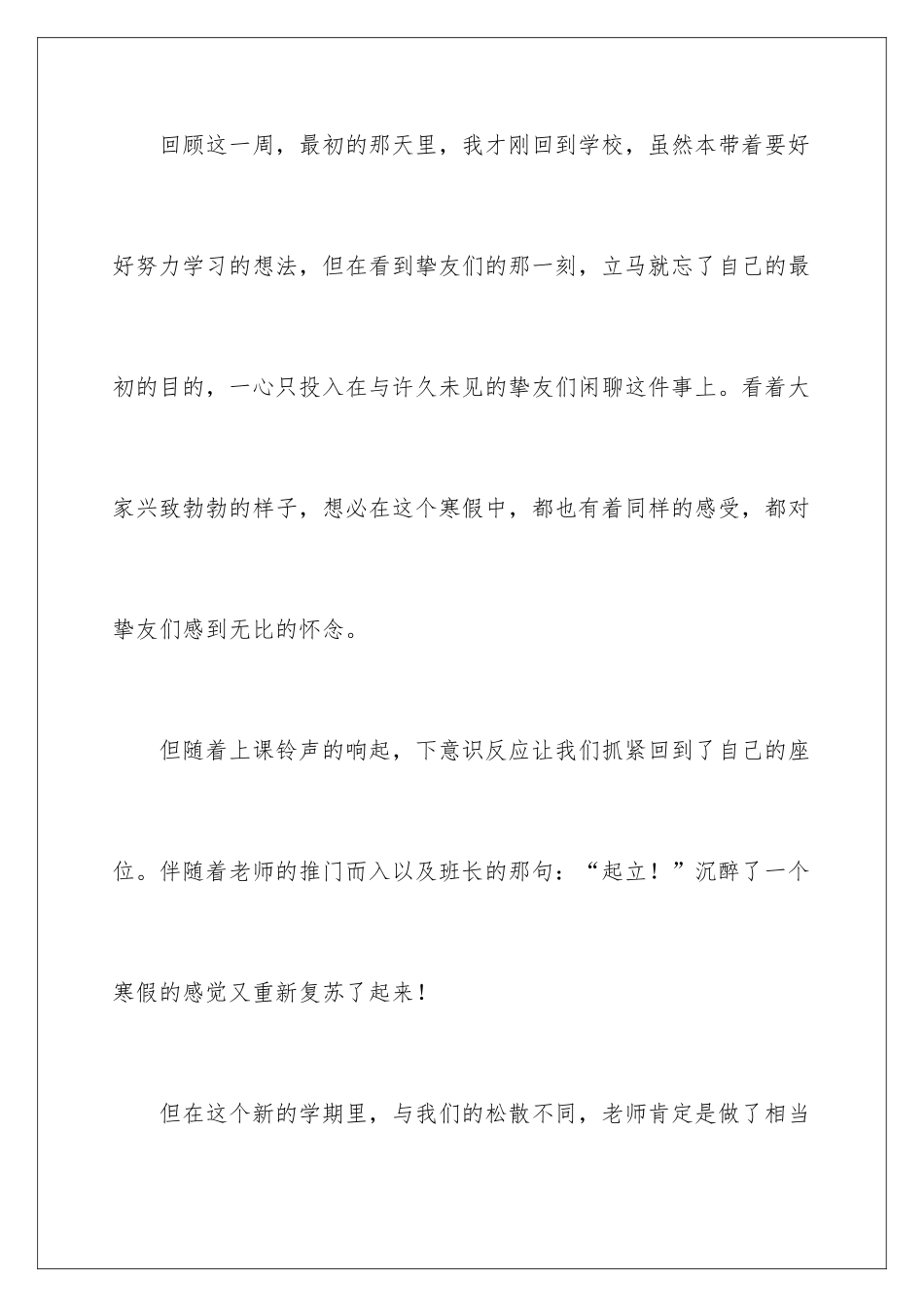 新学期第一周周记_第3页