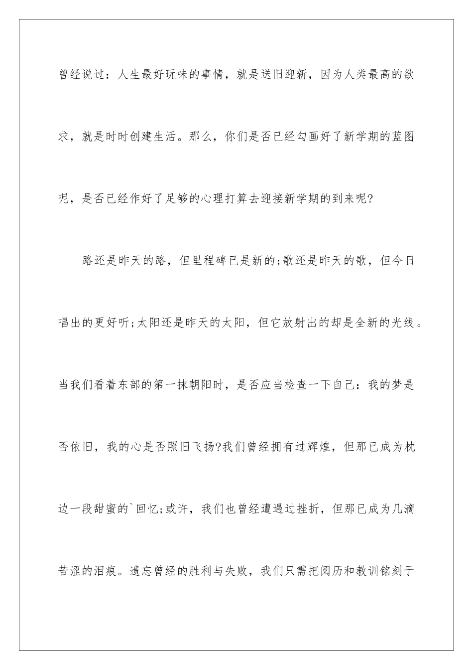 新学期经典演讲稿_第2页