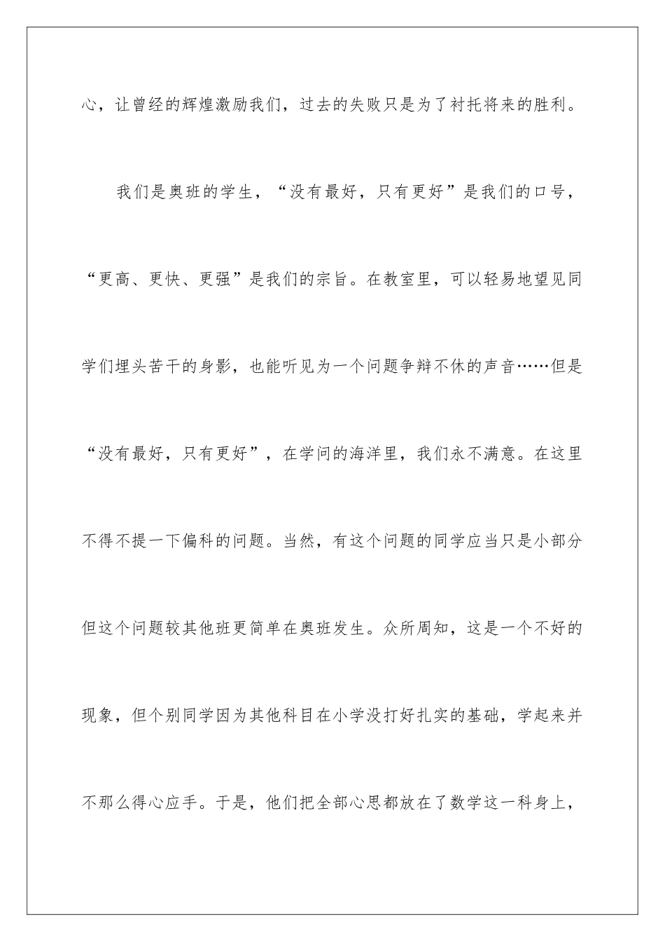 新学期经典演讲稿_第3页