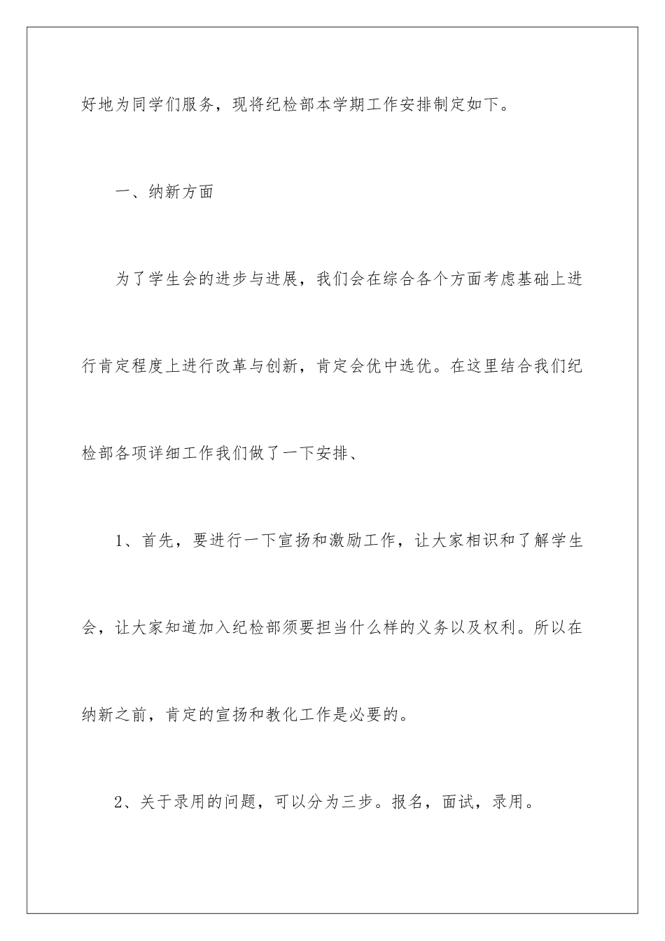 新学期纪检部工作计划_第2页