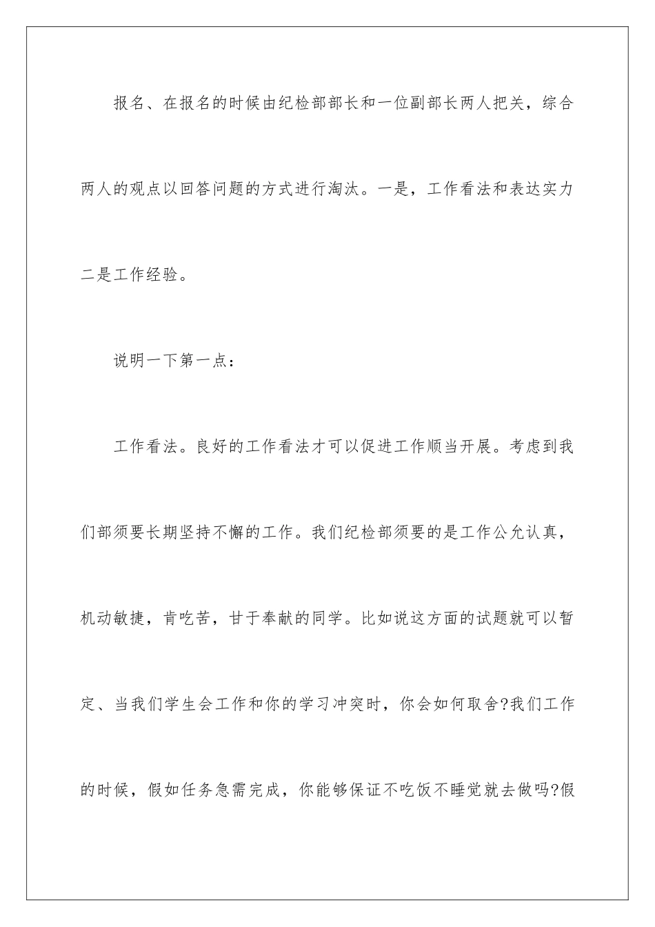 新学期纪检部工作计划_第3页