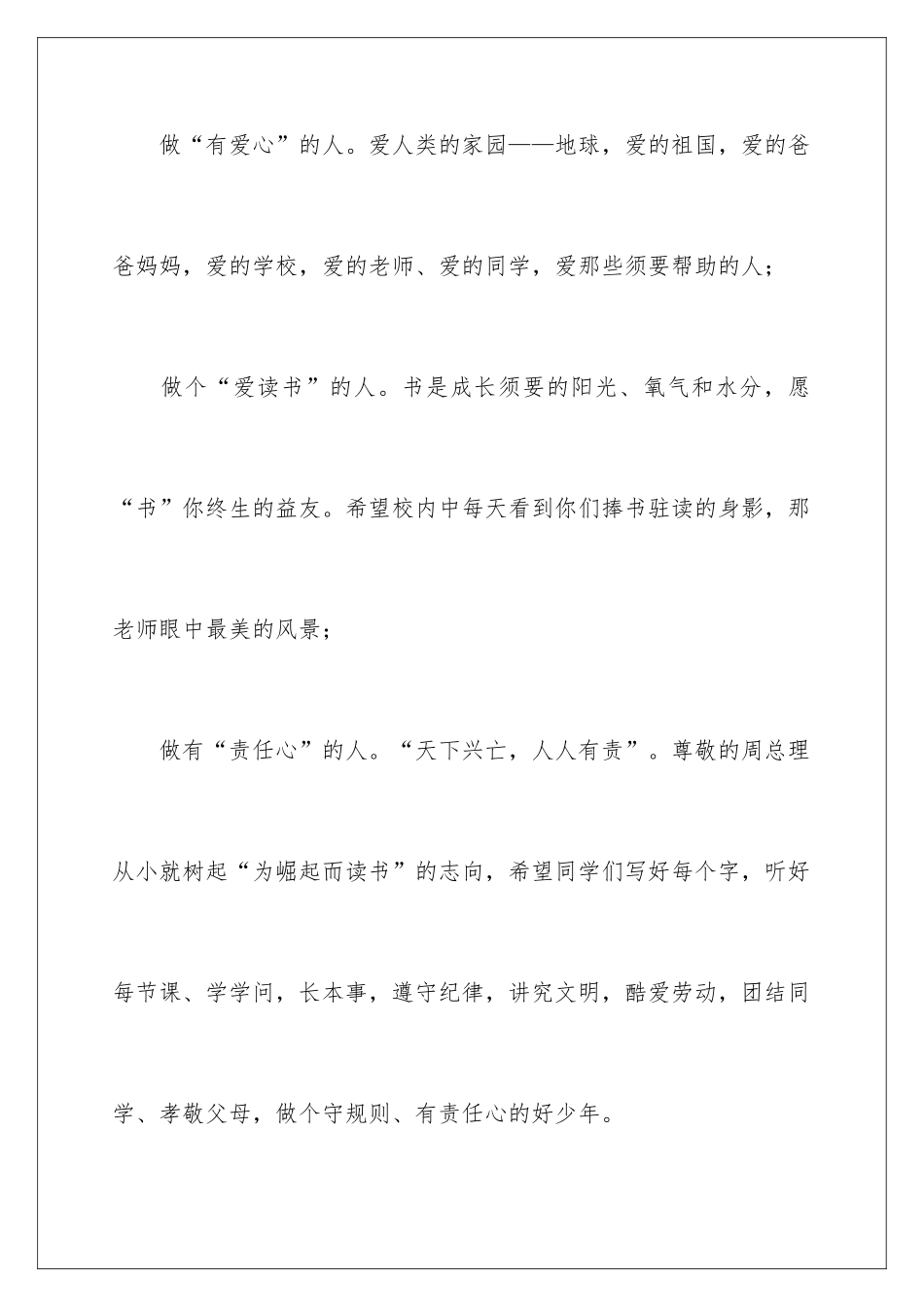 新学期给同学的寄语_第2页