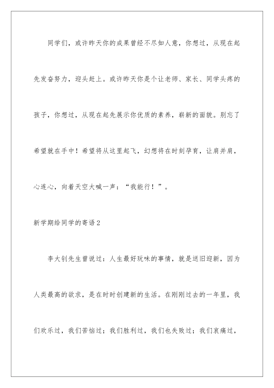新学期给同学的寄语_第3页