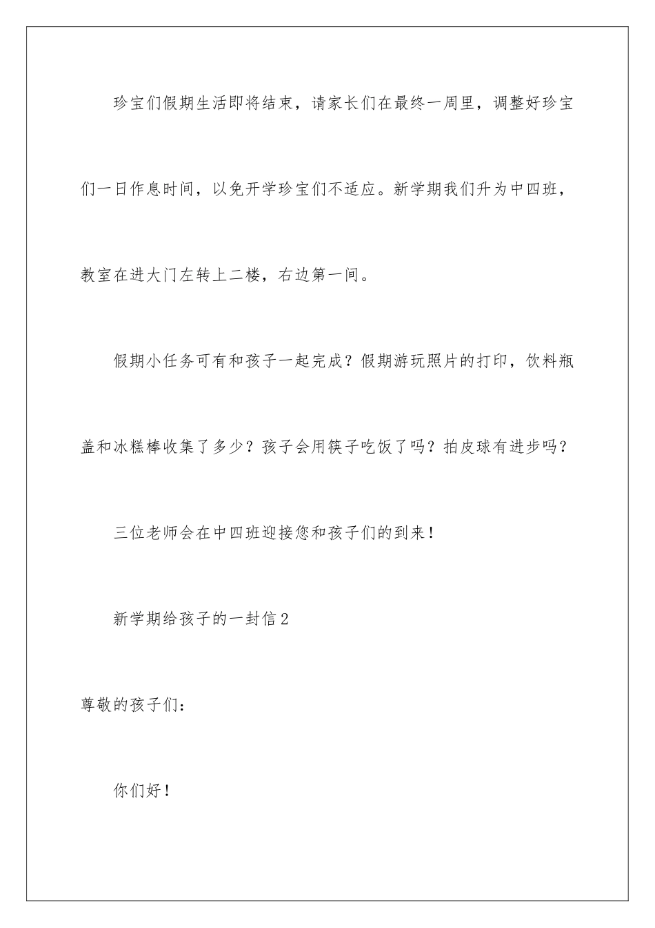新学期给孩子的一封信_第2页