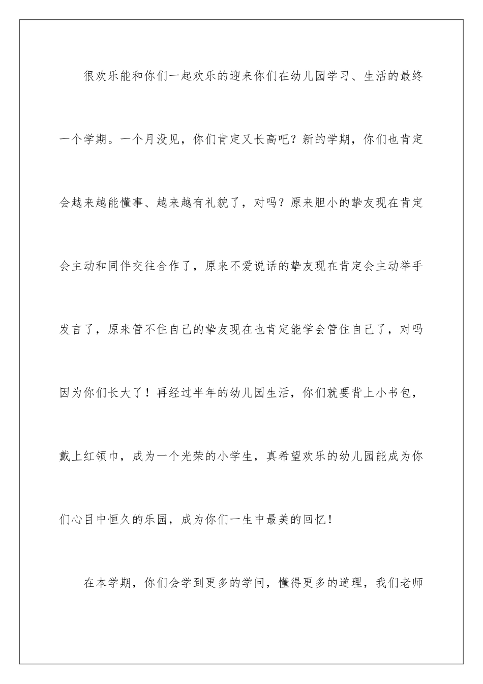 新学期给孩子的一封信_第3页