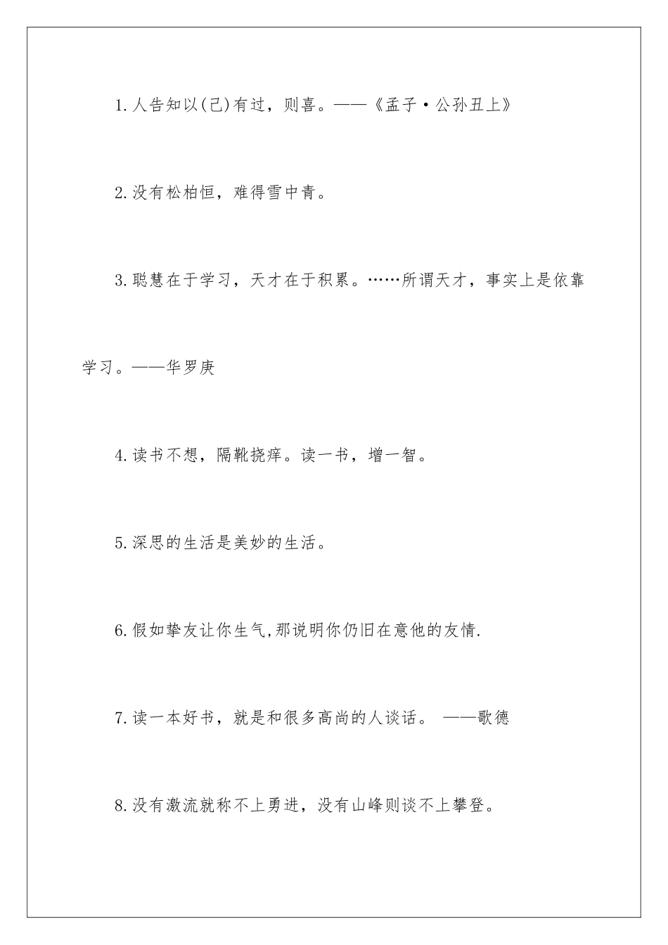 新学期给小学生的励志名言警句_第2页