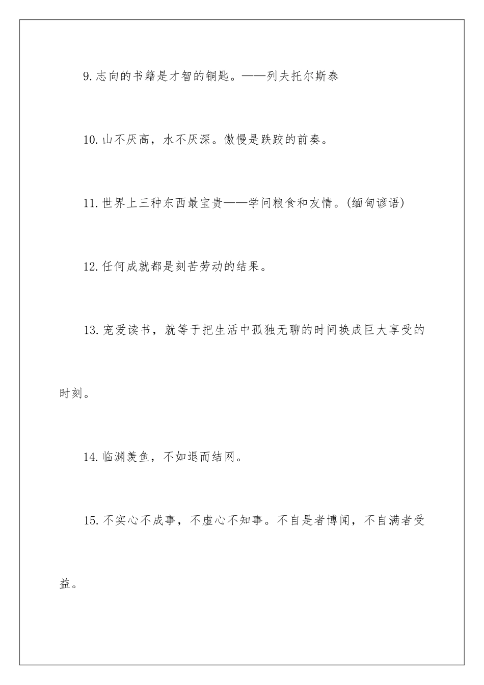 新学期给小学生的励志名言警句_第3页