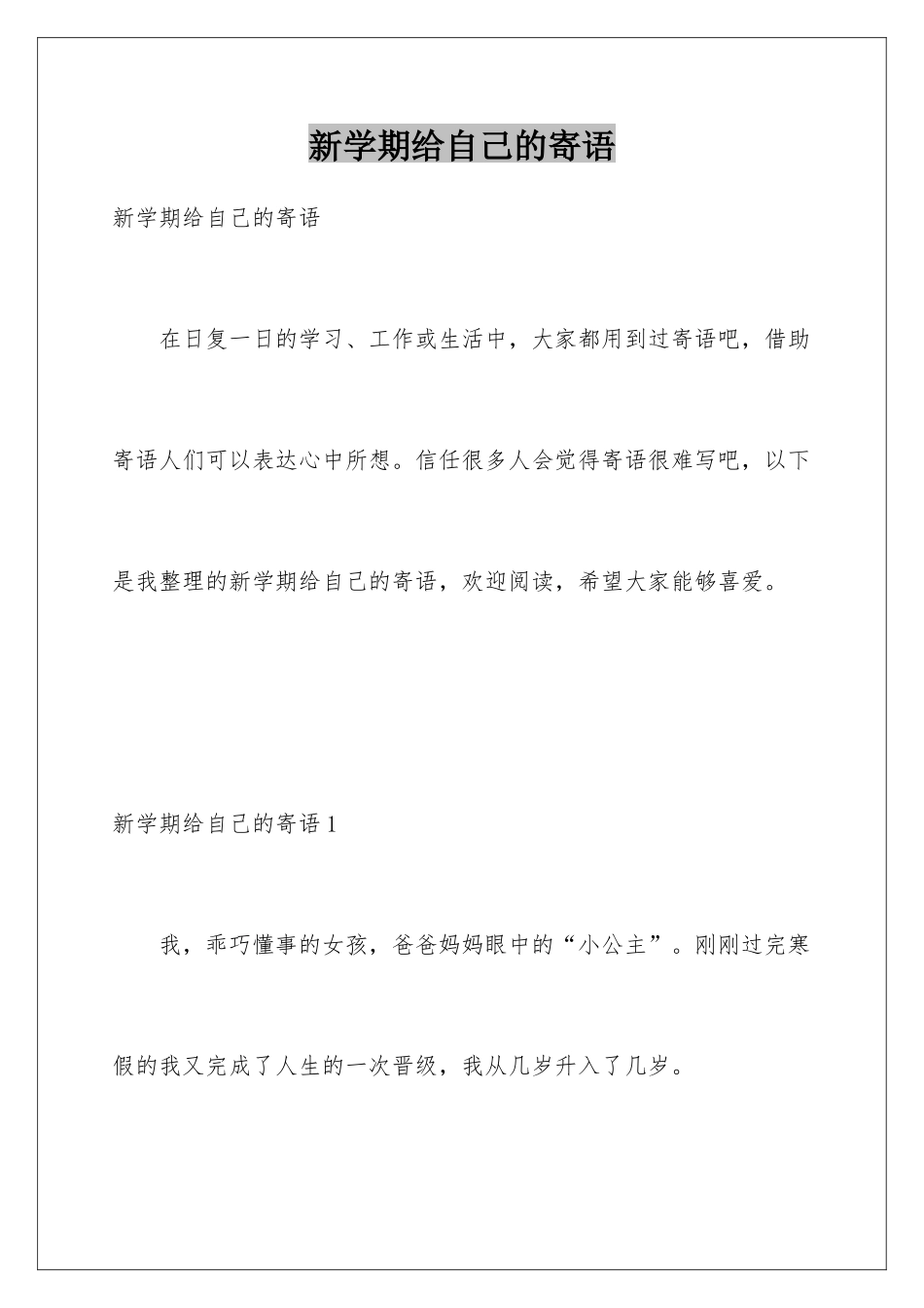 新学期给自己的寄语_第1页